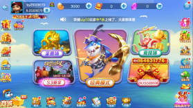 捕鱼大赛 v4.0.0.8 折扣版 截图