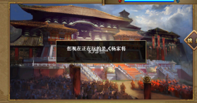 杨家将演义 v2.8.10 九周年版本 截图