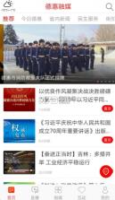 德惠融媒 v1.1.6 app 截图