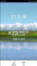 海拔测量仪 v1.1.0 app官方下载 截图