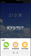 海拔测量仪 v1.1.0 app官方下载 截图