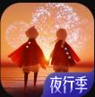 光遇 v0.14.4 三服版本