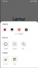 狐猴浏览器 v2.6.1.029 app官方版 截图