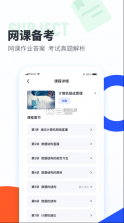 大学搜题酱 v2.25.0 app下载 截图