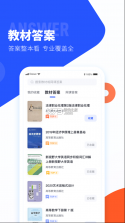 大学搜题酱 v2.25.0 app下载 截图