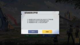 和平精英 v1.30.1 测试服免费 截图