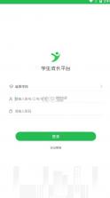 学生成长平台 v1.0.36 下载 截图