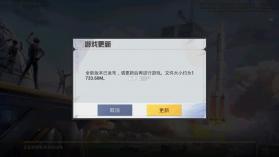 和平精英 v1.20.13 先锋服下载安装最新版 截图