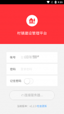 村镇建设管理平台 v1.2.3 登录官方app 截图
