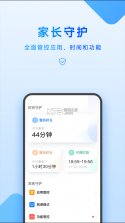 家长管理 v6.3.1.0 app下载 截图