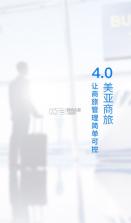 美亚商旅 v4.4.92 app下载安装 截图