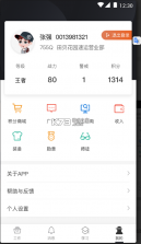 顺丰小哥 v3.0.2 ios版app下载 截图