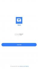 飞语 v4.0.0 app下载最新版 截图