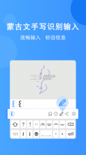 奥云蒙古文输入法 v2.0.9 app 截图