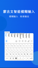 奥云蒙古文输入法 v2.0.9 app 截图