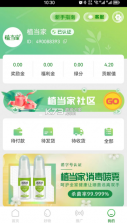 植当家 v1.2.2 下载安卓版 截图