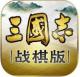 三国志战棋版S2赛季版v1.0.9.479