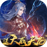 绝世战魂前传 v1.13.0.0 ios版