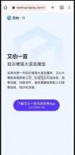 文心一言 v4.2.0.10 app安装(文小言) 截图