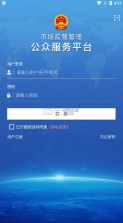 市监服务 v2.3.0.0.0086 app下载安卓版 截图