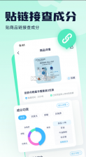 成分喵 v1.5.1.1 app 截图