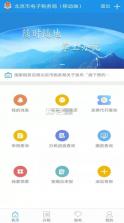 北京税务 v2.2.3 app官方 截图