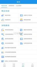 北京税务 v2.2.3 app官方 截图