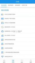 北京税务 v2.2.3 app官方 截图