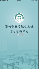 畅学淄职 v1.0.6 app官方版 截图