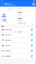 帧数助手 v5.0.0 app下载 截图