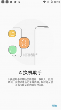 s换机助手 v3.7.58.7 官方版 截图