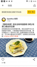 openrice v7.6.1 安卓下载 截图