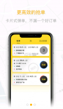 蛋卷出行 v2.9.1 司机端app 截图