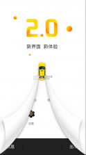 蛋卷出行 v2.9.1 司机端app 截图