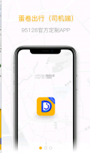 蛋卷出行 v2.9.1 司机端app 截图