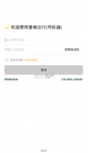 蛋卷出行 v2.9.1 司机端app 截图