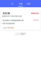 蛋卷城际 v1.6.6 司机端 截图