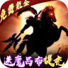 三国大领主 v1.0.8 魔吕布撸百万版