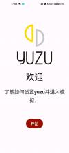 yuzu模拟器 v278 中文版 截图