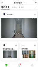 迅捷安防 v2.0.5 app下载 截图