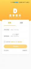 医事服务 v3.2.2 app官方下载 截图