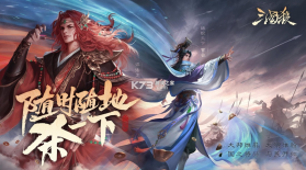 三国杀 v4.3.2 山海志异版本 截图