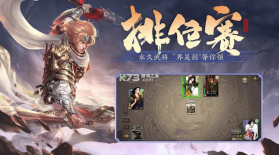 三国杀 v4.2.6 山海志异版本 截图