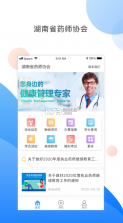 湘药师‪协 v3.2.9 app下载 截图