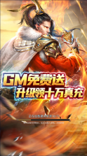 天子令 v1.0 送GM20万充高返版 截图