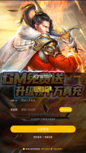 天子令 v1.0 送GM20万充高返版 截图