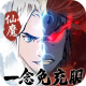永恒仙域一念仙魔免充服v4.8.0