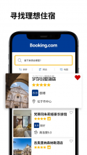 Booking v45.3.0.2 酒店预定app下载 截图