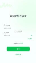 云收盒 v1.0.8 app下载安装 截图