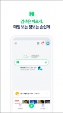 naver v12.8.1 app官方版 截图